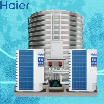 海尔（Haier）空气能商用热水器热泵超低温一体机双5匹10吨天泓DKFXRS-16II/5A标配250人使用