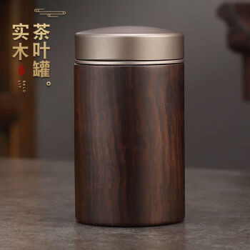 浅钰铝盖黑檀木茶叶罐密封罐精品高档红绿茶叶储存盒家用龙井茶罐
