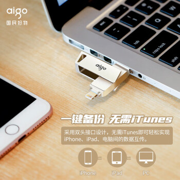 爱国者（aigo）256GB Lightning USB3.0苹果U盘U368苹果官方MFI认证一键备份iphone/ipad手机电脑两用优盘