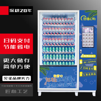 QKEJQ 饮料自动售卖机24小时饮料自动售货机无人自助贩卖机商用   SYA-1360