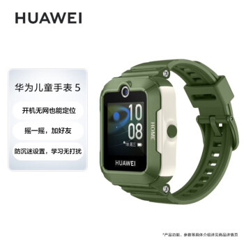 华为（HUAWEI）儿童手表 5 原野绿 智能手表 电话手表 离线定位 畅连通话 快充大电池 防沉迷设置 学习无打扰