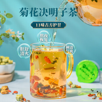 草木方菊花枸杞决明子茶300g（18罐）金银花茶包熬夜养生茶男肝