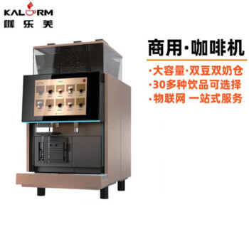咖乐美（KALERM）/Model X680全自动意式办公室商用咖啡机双豆仓粉仓全自动咖啡机支持扫码支付 X680金色