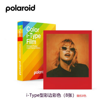 Polaroid/宝丽来 i-Type型拍立得彩色框相纸 经典一次成像照片纸