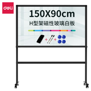 得力磁性白板 150*90cm支架式玻璃面板带架写字板家用教学办公会议黑板 8737