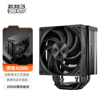 超频三（PCCOOLER）RZ500BK CPU风冷散热器（5热管/无光/255W性能版单塔/带顶盖/FDB风扇/支持1700 AM4AM5）