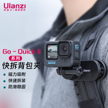 ulanzi 优篮子Go Quick Ⅱ磁吸快拆背包夹Gopro12/11/10/9大疆osmo action通用运动相机第一人称摄影配件