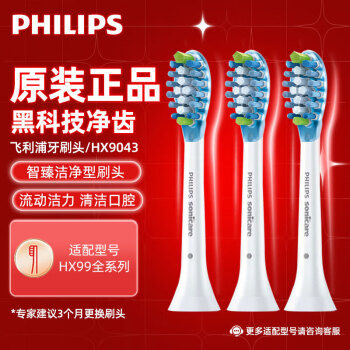 飞利浦（PHILIPS）电动牙刷头适配HX9924HX9954HX9903HX9362HX9352 HX9043/67 白色智臻洁净标准型 3支