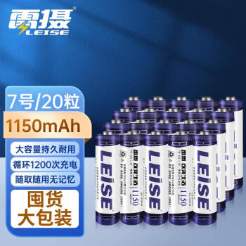 雷摄（LEISE）高容量镍氢充电电池 7号/七号/AAA/1150毫安(20节) 适用:玩具/鼠标/遥控器(不含充电器)