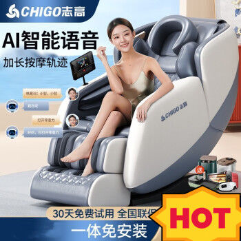 志高（CHIGO）智能豪华新款按摩椅家用全身太空舱全自动多功能零