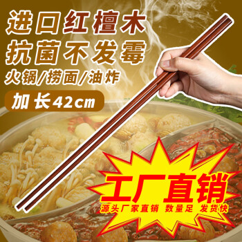 扬格长筷子油炸耐高温火锅筷油锅捞面加长筷 42厘米红檀木筷子(两双)