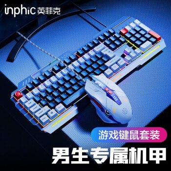英菲克(INPHIC)V9键盘鼠标套装 游戏有线办公金属面板炫光拼色键鼠套装 V9游戏键鼠套装 机甲蓝白