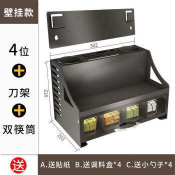 京典光年厨房调料盒 壁挂黑色四位调料盒+刀架+双