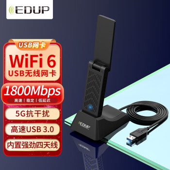 翼联（EDUP）WiFi6无线网卡 1800M大功率电竞USB3.0 信号增强 台式机电脑笔记本WIFI接收器