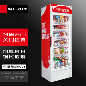 QKEJQ 自动售货机24小时无人扫码饮料零食贩卖机小型自助售卖机   M420(升级款风冷）