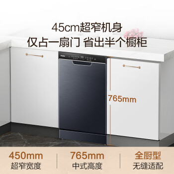 海尔（Haier）12套嵌入式洗碗机X3000 45cm超窄 80℃消杀 变频一级水效 分区洗 EYBW122286BKU1