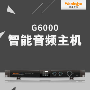 万课声扬万课声扬（WANKSIYA）扩音主机系统G6000（含音箱、吊麦及安装辅材）