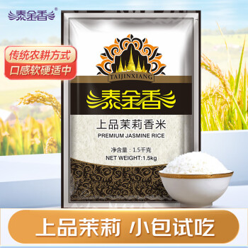 泰金香 上品茉莉香米 长粒大米 籼米 大米1.5kg