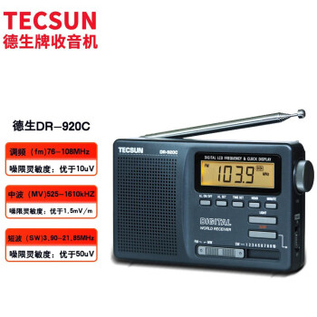 德生（Tecsun） DR-920C便携式收音机 全波段老年人数字显示钟控英语四六级高考 铁灰色