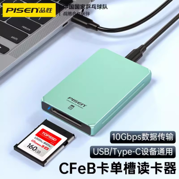 品胜（PISEN）品胜 cfb读卡器USB3.2CFeB卡读卡器10Gbps传输Type B读卡器适用雷克沙天硕闪迪佳能尼康相机存储卡
