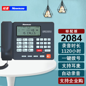 纽曼（Newmine）HL2008TSD-2084（R） 超长录音电话机 自动录音 自动答录 一键拨号