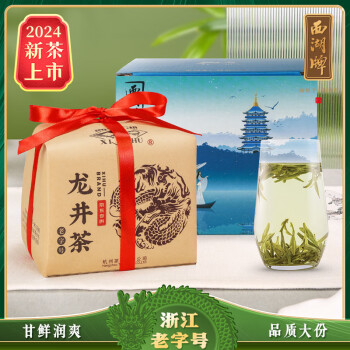 西湖牌2024新茶叶绿茶 明前特级龙井茶传统纸包 春茶200g