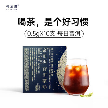 帝泊洱 普洱茶珍40支*0.5g/盒 甘醇味 普洱熟茶