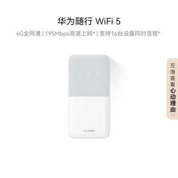 HUAWEI华为随行WiFi 5 白色 【 Pura70上网好伴侣】4G全网通 195Mbps高速上网 随身移动WiFiE5586-822