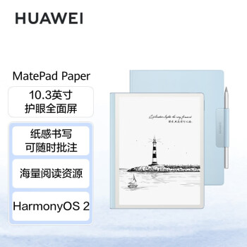华为墨水屏平板HUAWEI MatePad Paper10.3英寸电纸书阅读器 电子书电子笔记本 6+128G WIFI 晴蓝