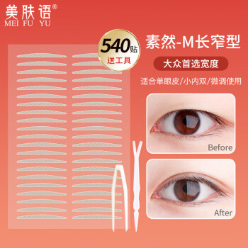 美肤语素然系列双眼皮贴(M长窄型)540贴肤色无痕自然日系工艺MF8957