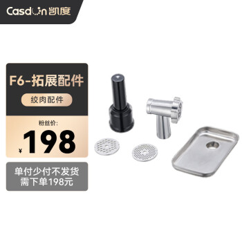 凯度（CASDON）厨师机F6 拓展配件 绞肉机 绞肉器  适用于凯度厨师机和面机F6 F6C F6S