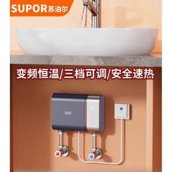 苏泊尔（SUPOR）即热式小型电热水器家用台下厨房非储水式热水宝恒温