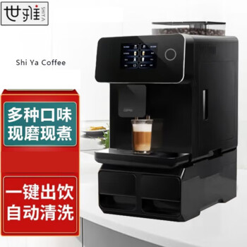 世雅 全自动咖啡机自动上水意式商用饮品店办公室触摸彩屏现磨豆19bar一键奶咖一键清洗 世雅SY-10S
