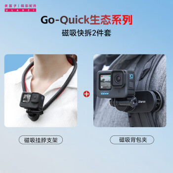 优篮子Ulanzi Go-Quick II运动相机磁吸配件（两件套）挂脖支架背包夹Gopro12/11大疆action4/3通用