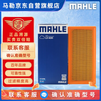 马勒（MAHLE）空气滤芯滤清器空气滤空滤LX4220(新威驰/FS 14年后/致炫/致享)