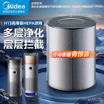 美的（Midea） 空气净化器滤芯除甲醛除雾霾颗粒物净化器RX600PRO原装滤网FC-60XH1Pro【配件】