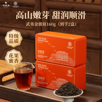 华祥苑 金骏眉红茶 武夷山特级茶叶 特选口粮茶160g
