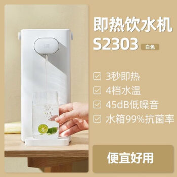 心想即热饮水机 轻触版 3L S2303极地白 大容量烧水恒温煮水壶办公台式 