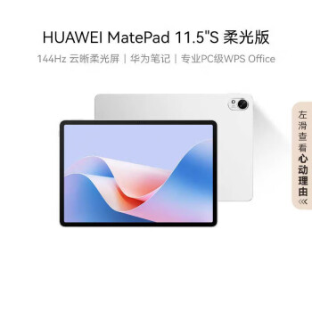 华为（HUAWEI）MatePad 11.5