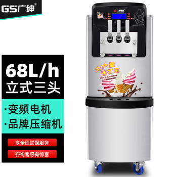 广绅 （GS）冰淇淋机商用软冰激凌机器全自动豪华雪糕机立式甜筒【304材质单系统】 QS8L