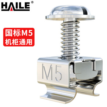 HAILE机柜螺丝M5 高品质机柜专用十字螺丝 40套/袋 LS-M5-40
