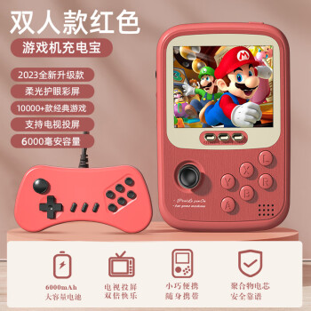 亚墨移动电源PSP游戏机16位复古掌机10模拟器怀旧街机摇杆游戏机 双人红