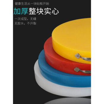 晟日晨辉 商用PE彩色圆形分类菜板塑料砧板 48*7cm厚红黄蓝绿白 