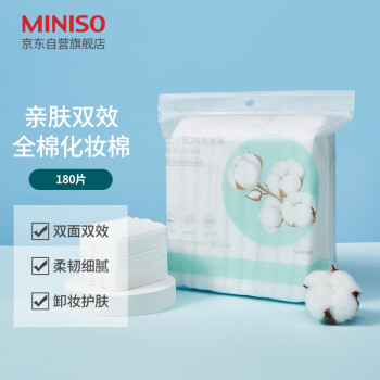 名创优品(MINISO）化妆棉卸妆棉湿敷棉卸妆棉片干湿两用亲和肌肤180片*1袋
