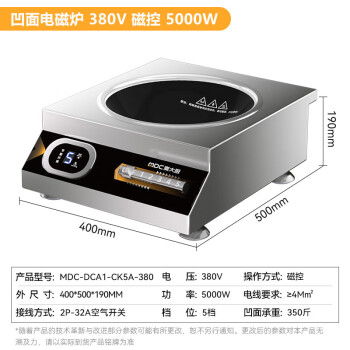 麦大厨电磁炉商用台式凹面炉学校食堂电炒锅厨房饭店大功率5kw爆炒炒菜电磁灶电炒炉MDC-DCA1-CK5A-380