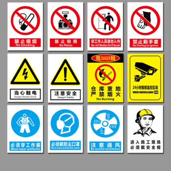 佐盈森警示标牌 警示提示牌 消防安全标识牌警告标示牌 