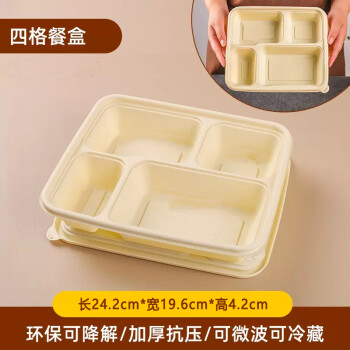 今创（JIN CHUANG）可降解餐盒黑兄弟带盖四格餐盒打包盒（200个）