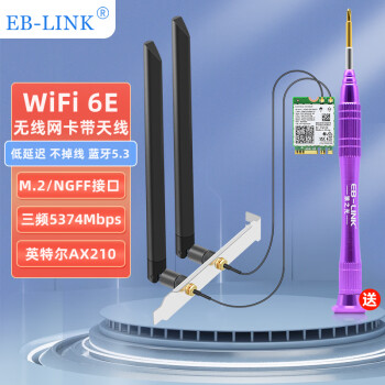 EB-LINK Intel AX210芯片台式机无线网卡5374M带外置天线M.2接口WiFi6三频网卡蓝牙5.3电脑主板内置模块