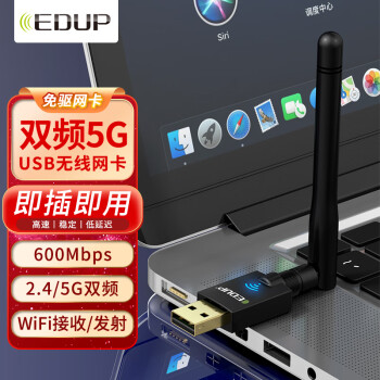 翼联（EDUP）USB无线网卡 600M免驱版 5G双频台式机笔记本通用 随身WIFI接收器 即插即用 外置穿墙天线