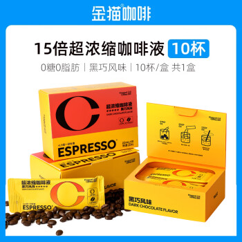 金猫金猫咖啡15倍超浓缩咖啡液黑巧风味0糖0脂速溶黑咖美式深烘焙